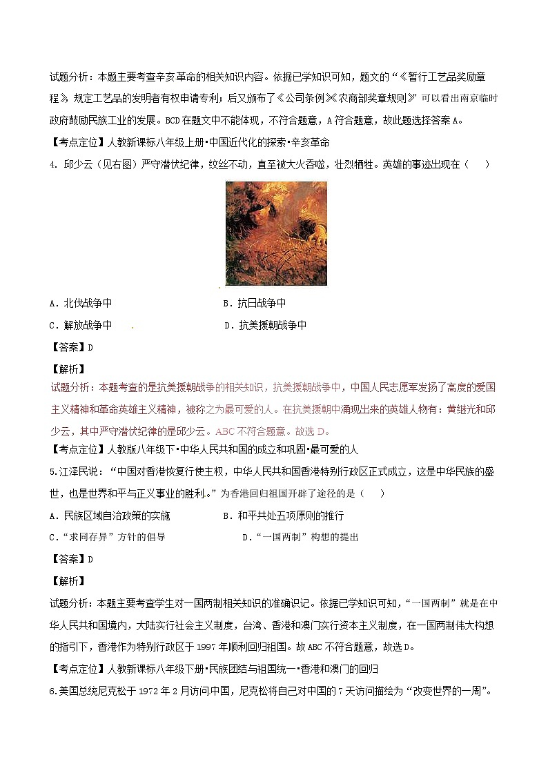 湖北省荆州市2017年中考历史真题试题（含详解）第2页