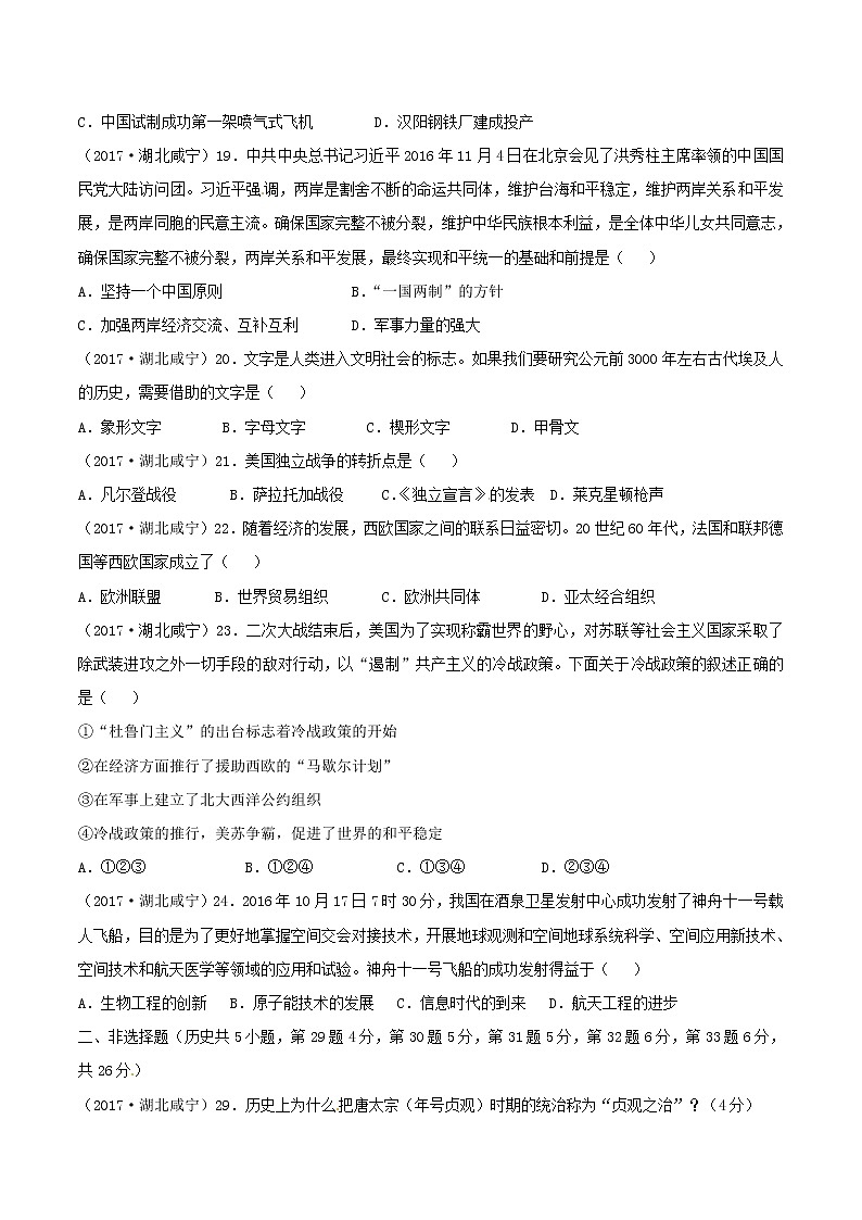 湖北省咸宁市2017年中考历史真题试题（含答案）02