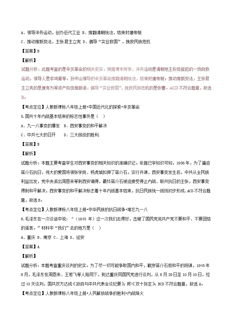 湖北省襄阳市2017年中考历史真题试题（含详解）02