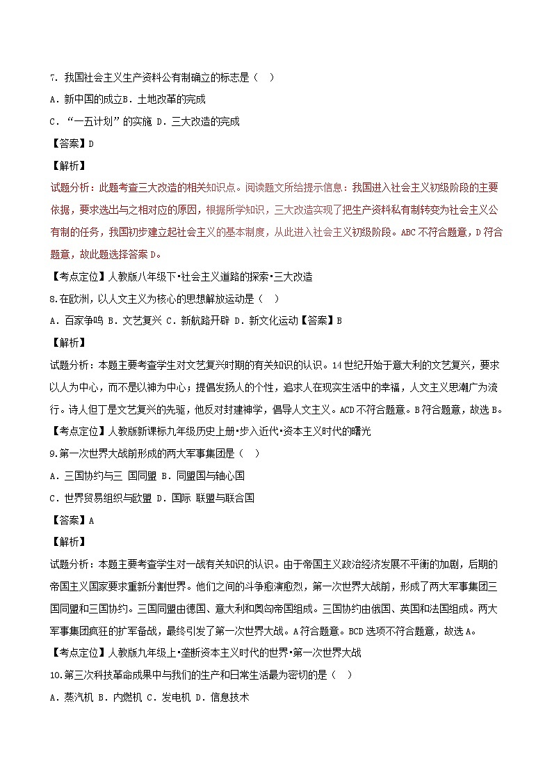 湖北省襄阳市2017年中考历史真题试题（含详解）03