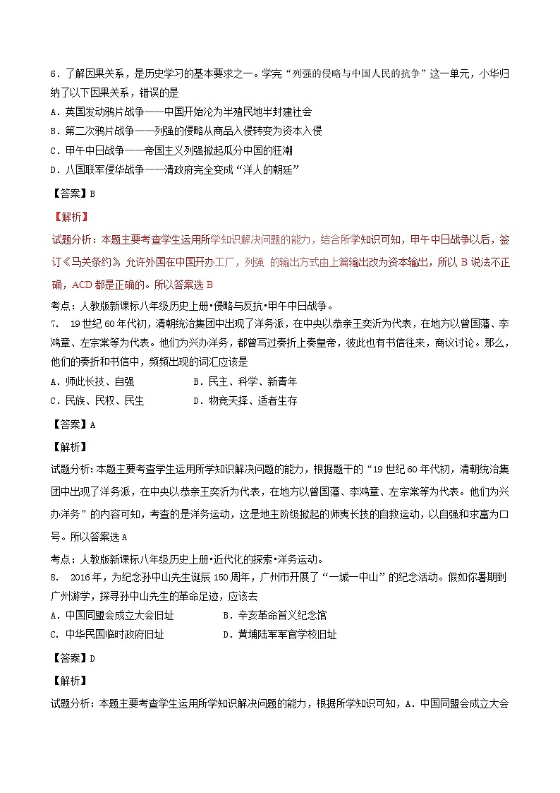 湖北省孝感市2017年中考历史真题试题（含详解）第3页