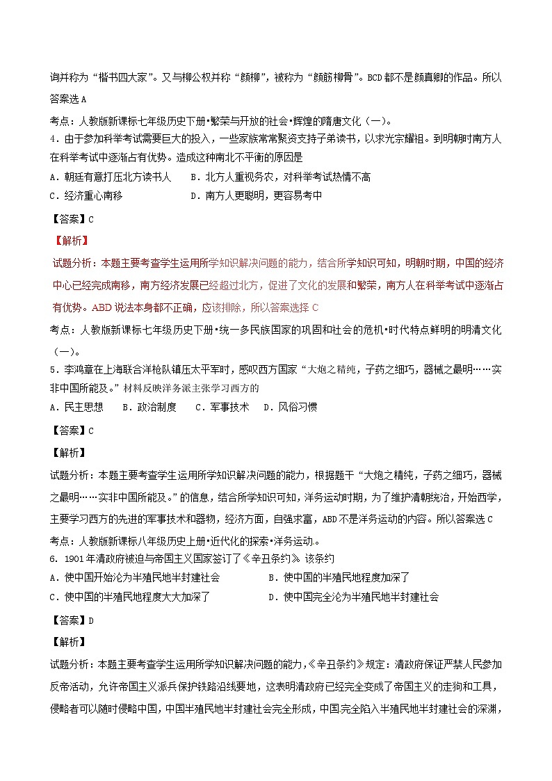 湖南省郴州市2017年中考历史真题试题（含详解）02