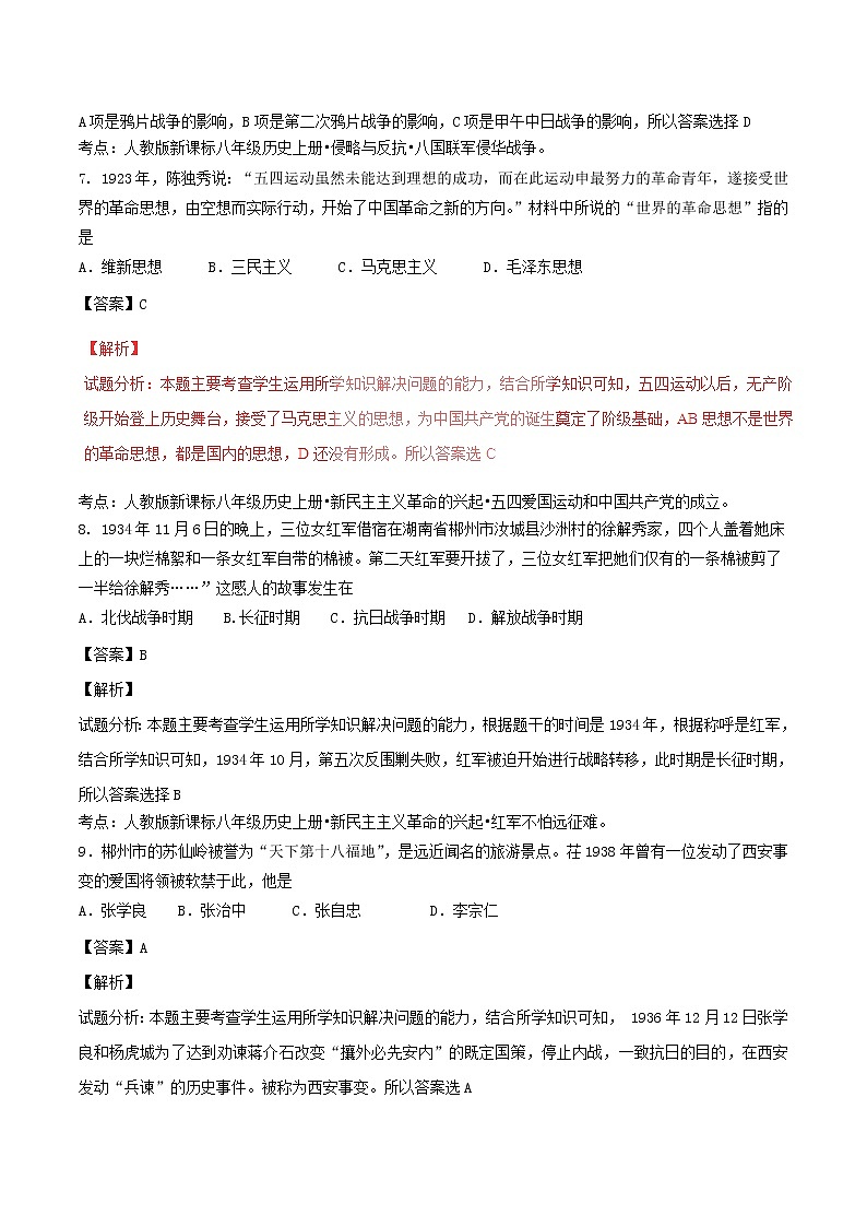 湖南省郴州市2017年中考历史真题试题（含详解）03