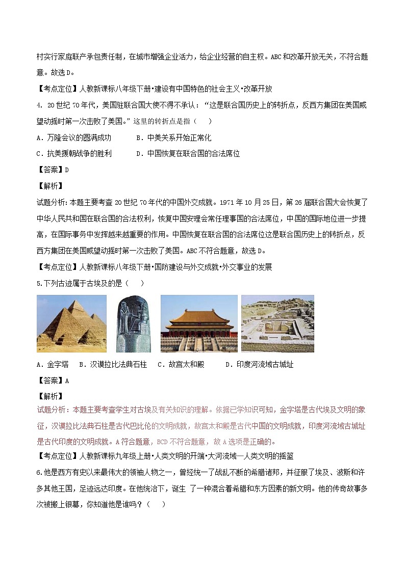 湖南省衡阳市2017年中考历史真题试题（含详解）02