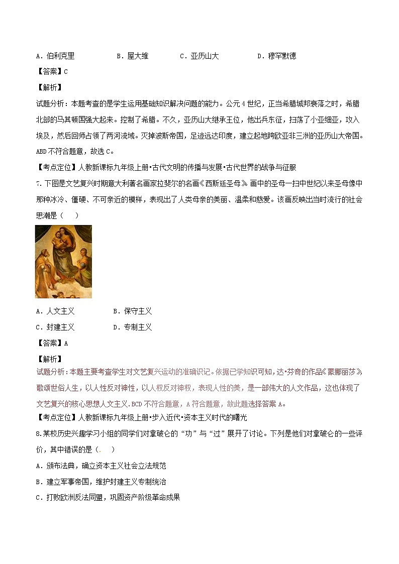 湖南省衡阳市2017年中考历史真题试题（含详解）03