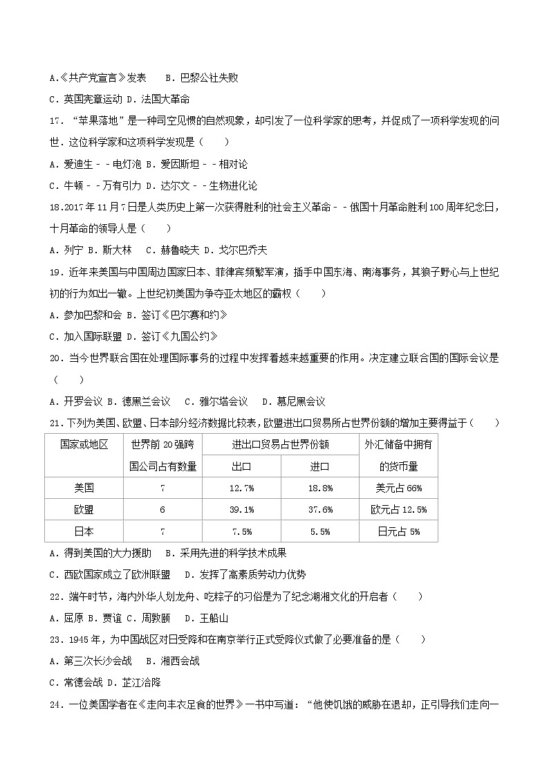 湖南省怀化市2017年中考历史真题试题（含详解）第3页