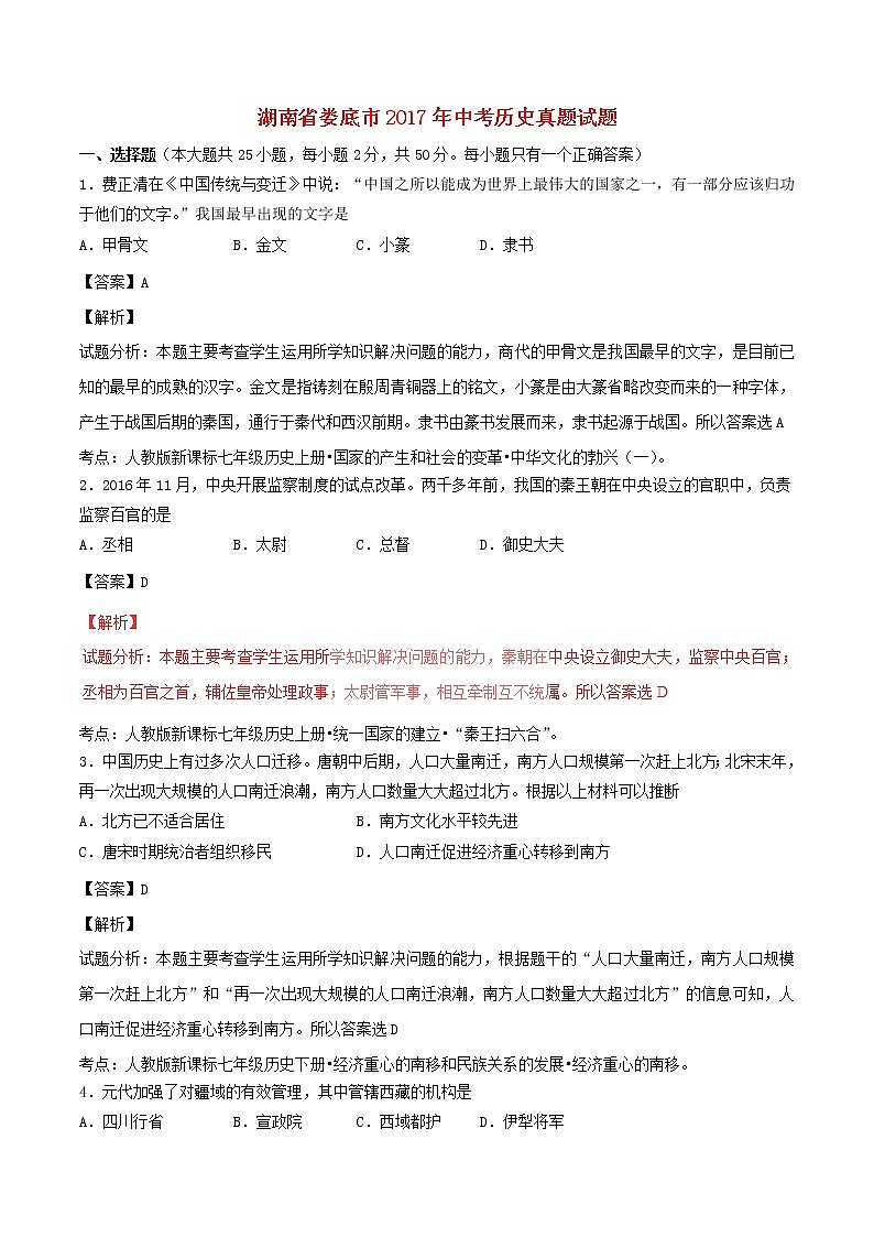 湖南省娄底市2017年中考历史真题试题（含详解）01