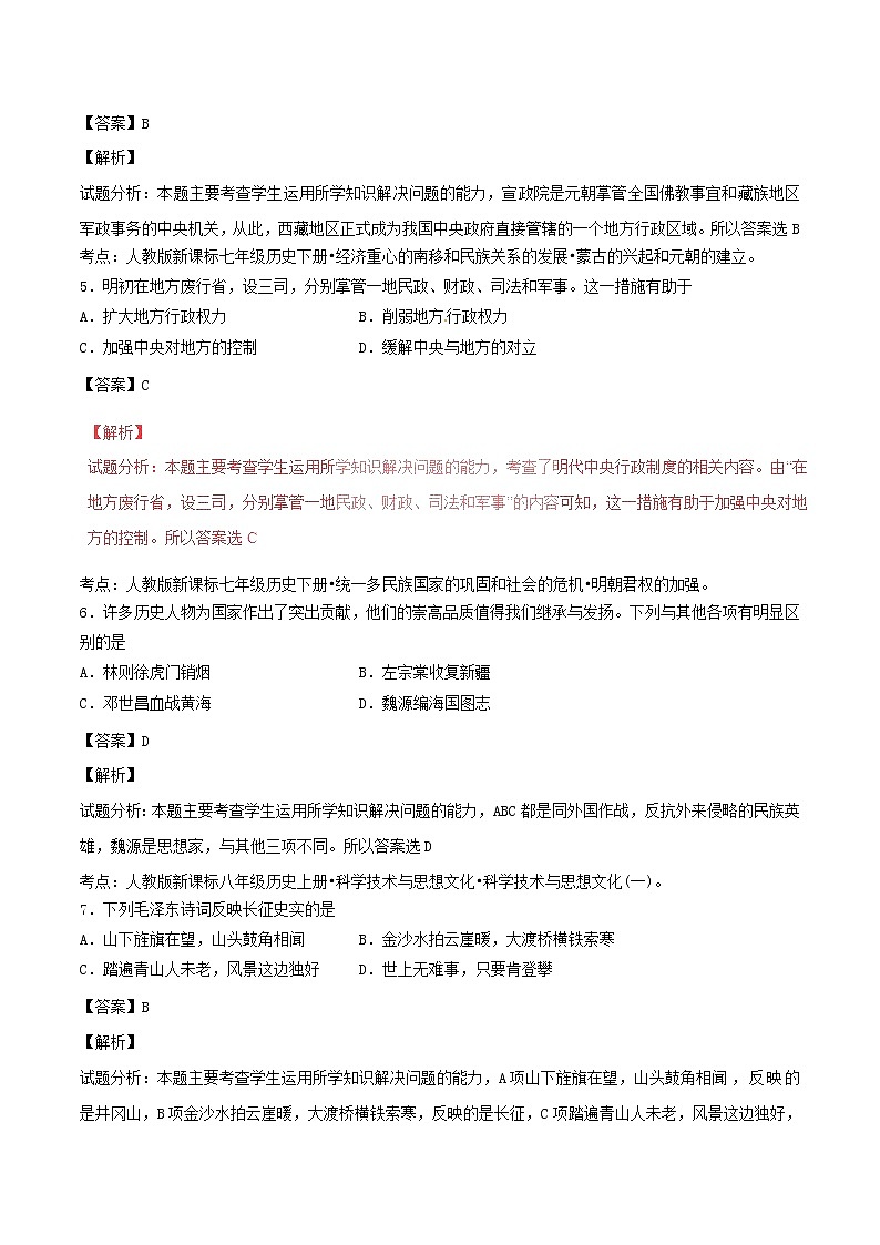 湖南省娄底市2017年中考历史真题试题（含详解）02