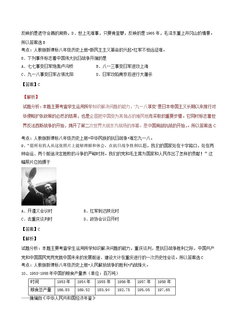 湖南省娄底市2017年中考历史真题试题（含详解）03