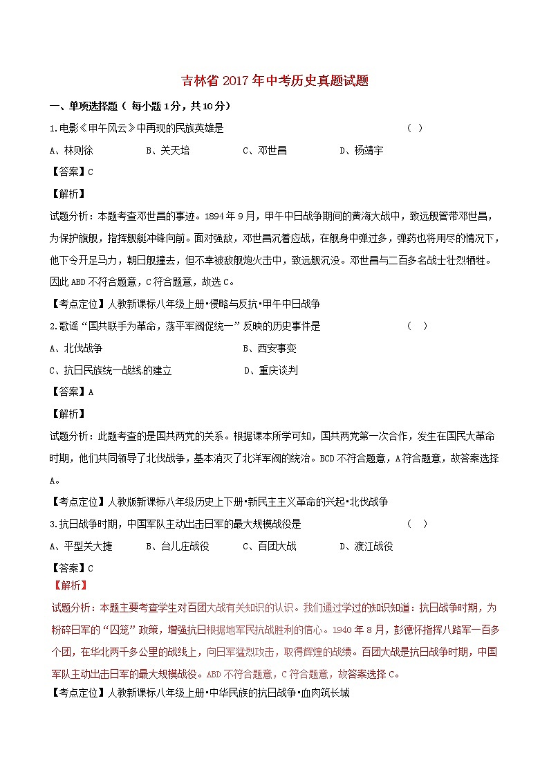 吉林省2017年中考历史真题试题（含详解）01