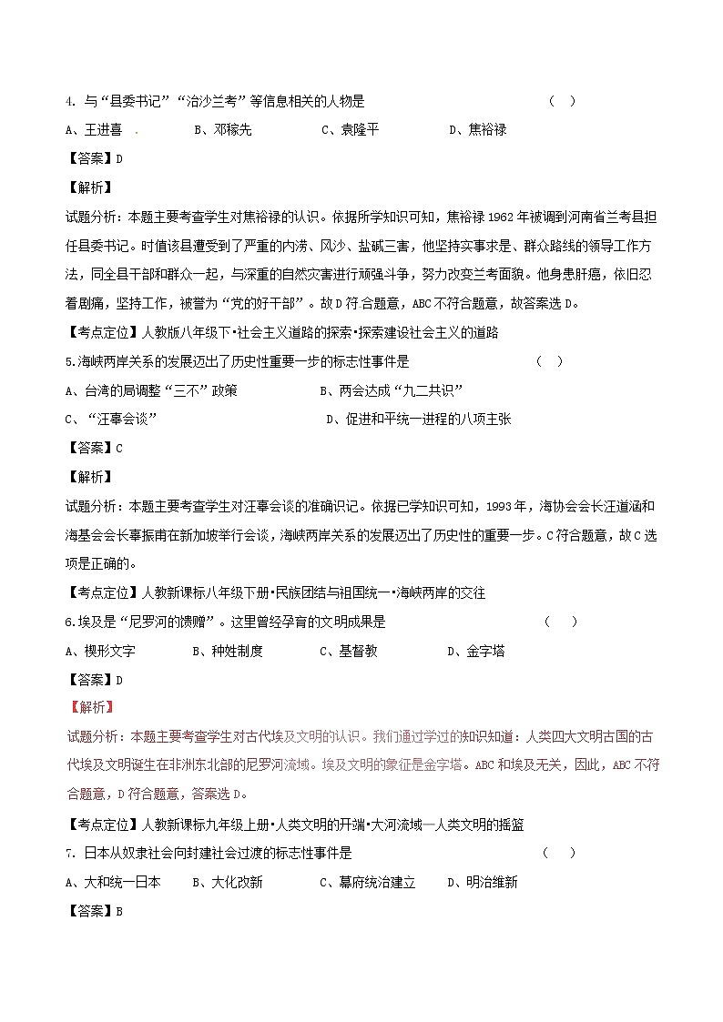 吉林省2017年中考历史真题试题（含详解）02