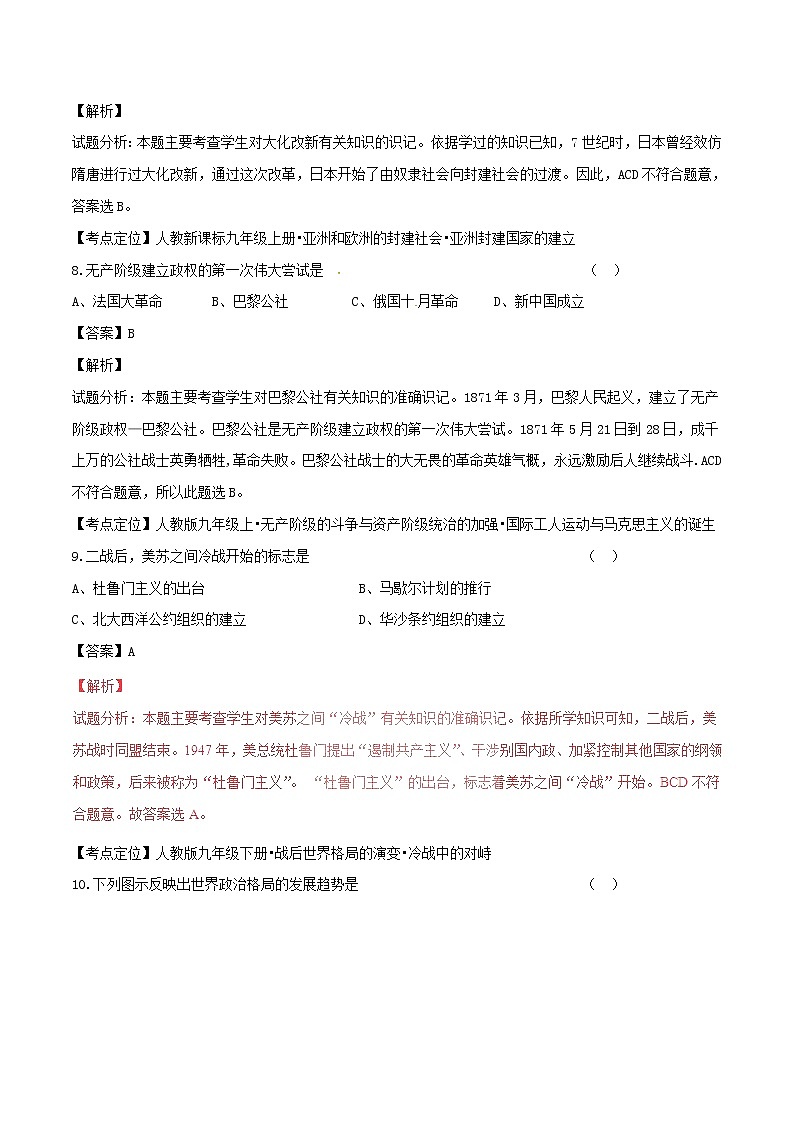 吉林省2017年中考历史真题试题（含详解）03