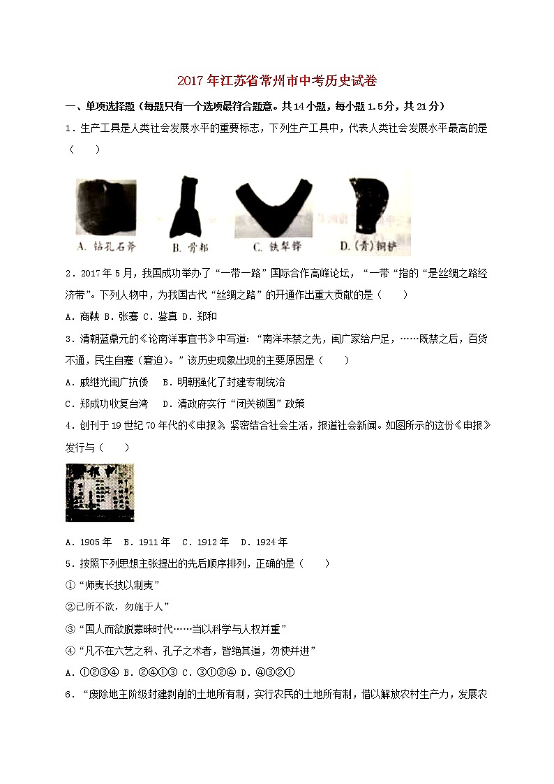 江苏省常州市2017年中考历史真题试题（含答案）01