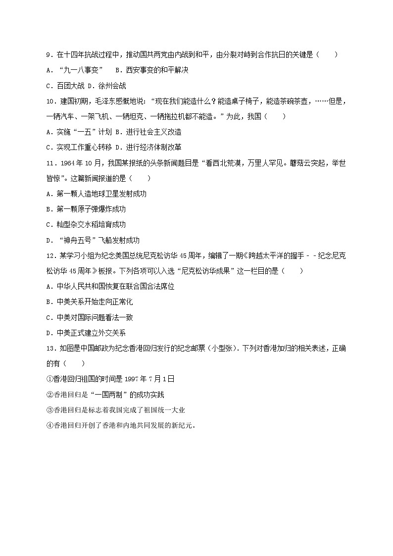 江苏省泰州市2017年中考历史真题试题（含答案）02