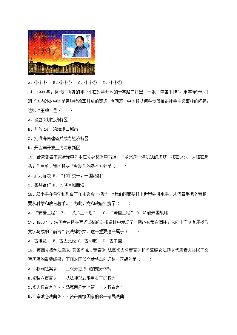 江苏省泰州市2017年中考历史真题试题（含答案）03