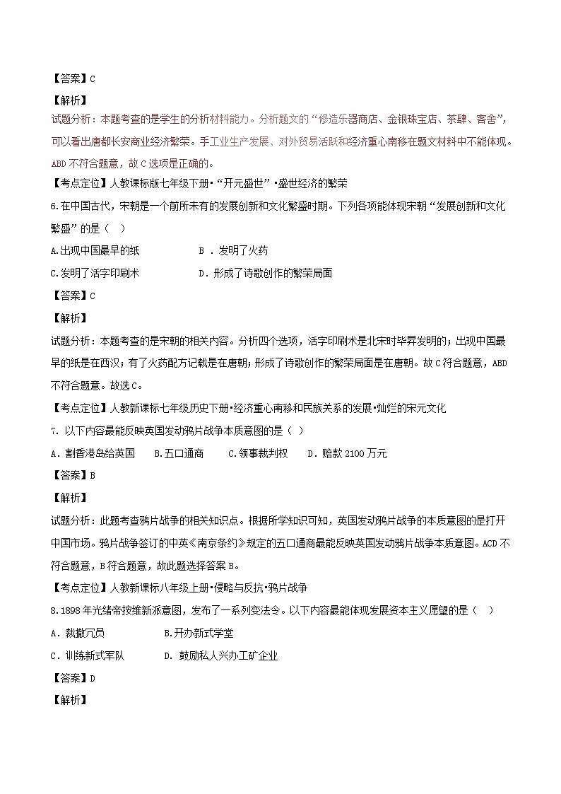内蒙古赤峰市2017年中考历史真题试题（含详解）03