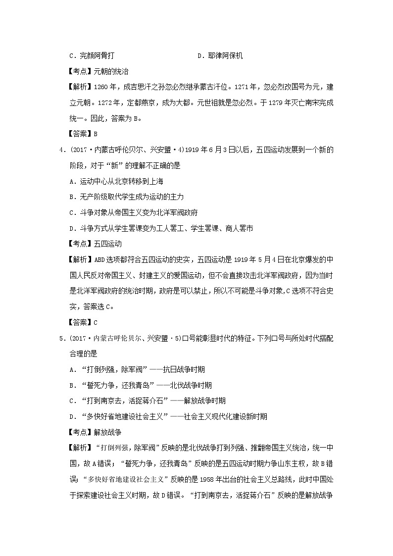 内蒙古呼伦贝尔、兴安盟2017年中考历史真题试题（含详解）02