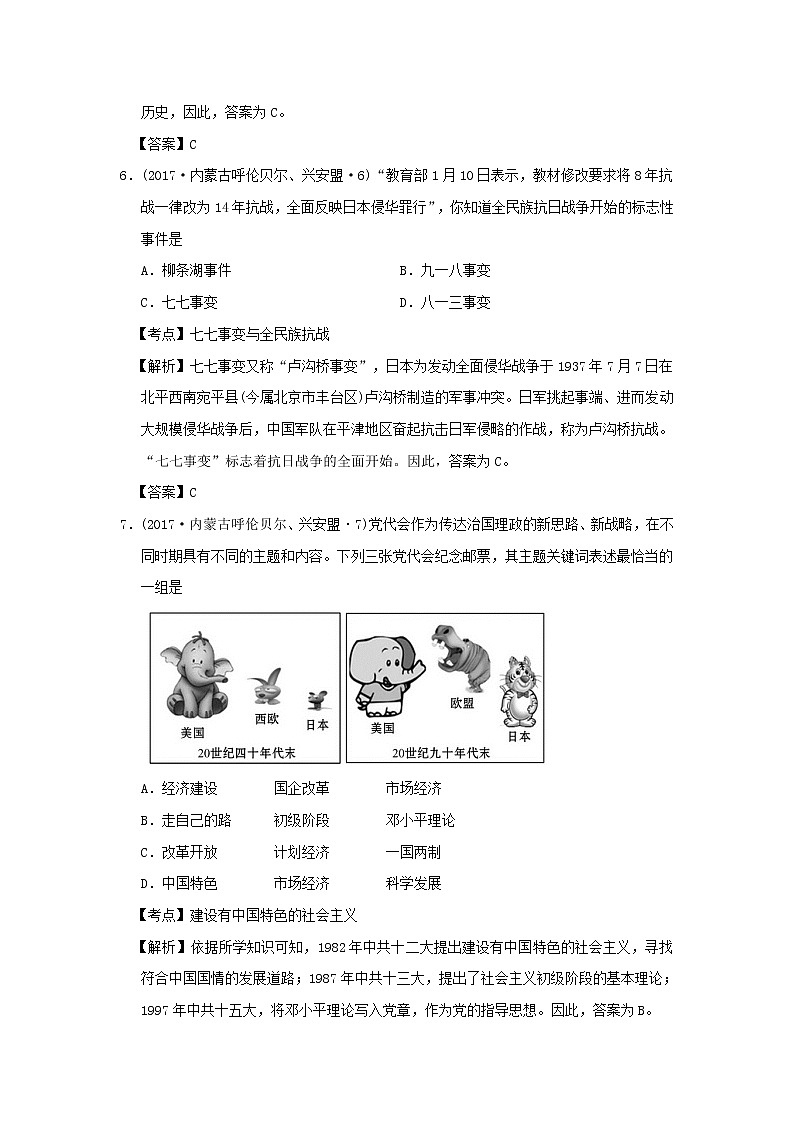 内蒙古呼伦贝尔、兴安盟2017年中考历史真题试题（含详解）03