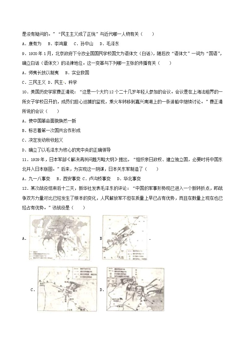 山东省滨州市2017年中考历史真题试题（含详解）02