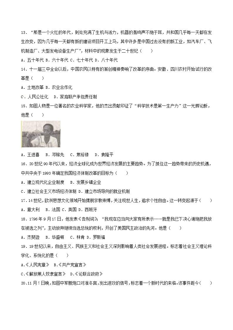 山东省滨州市2017年中考历史真题试题（含详解）03