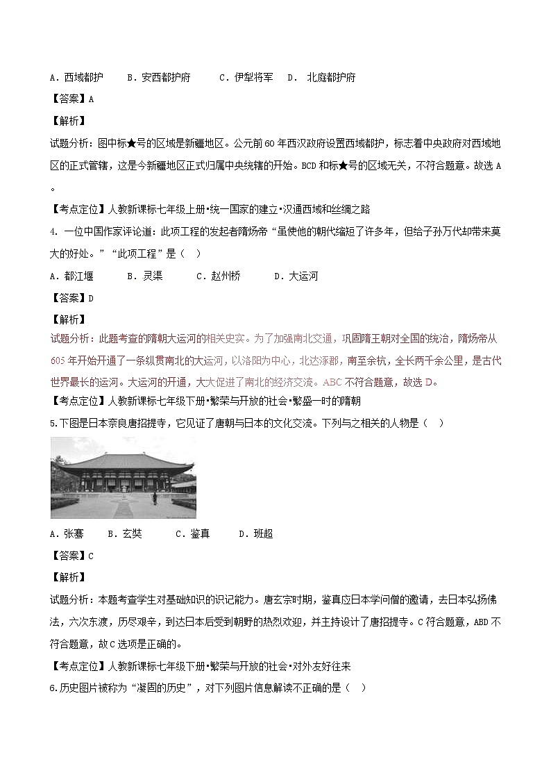 山东省东营市2017年中考历史真题试题（含详解）02