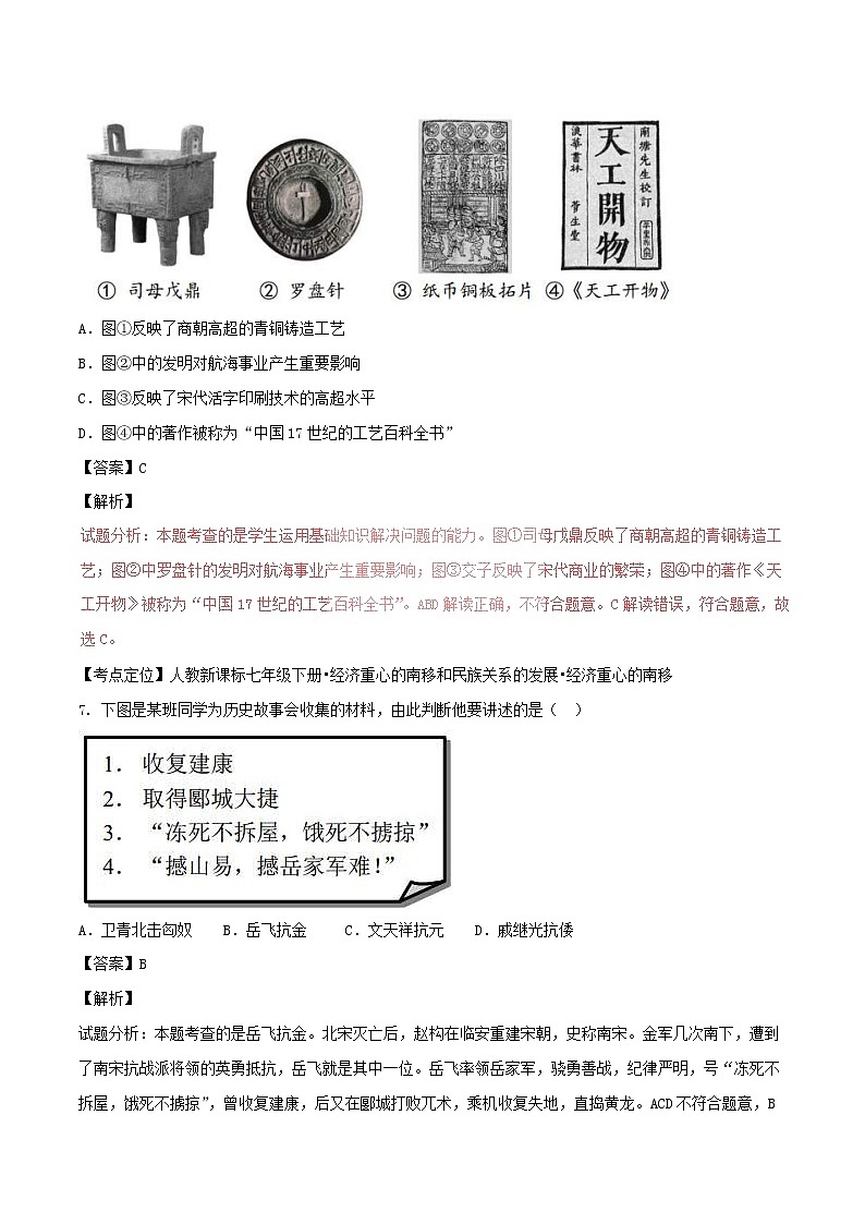 山东省东营市2017年中考历史真题试题（含详解）03