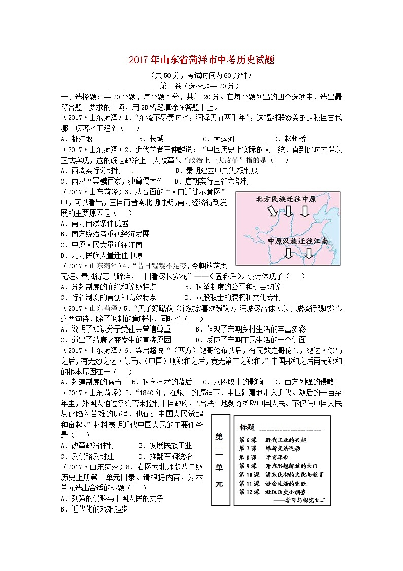 山东省菏泽市2017年中考历史真题试题（含答案）01