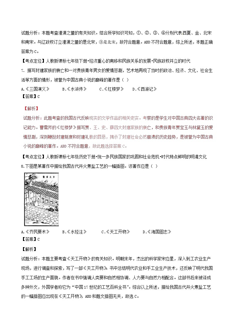 山东省聊城市2017年中考历史真题试题（含详解）03