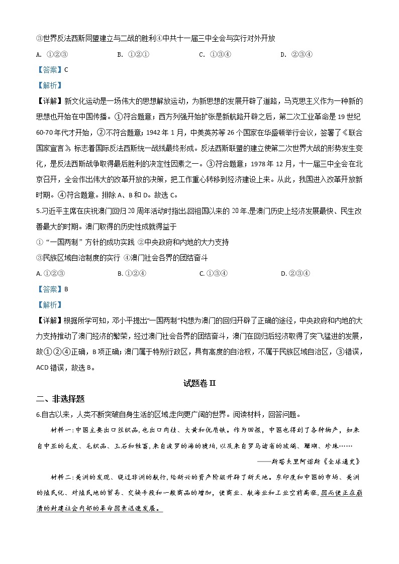 2020年浙江省宁波市初中学业水平考试历史试题（含详解）03