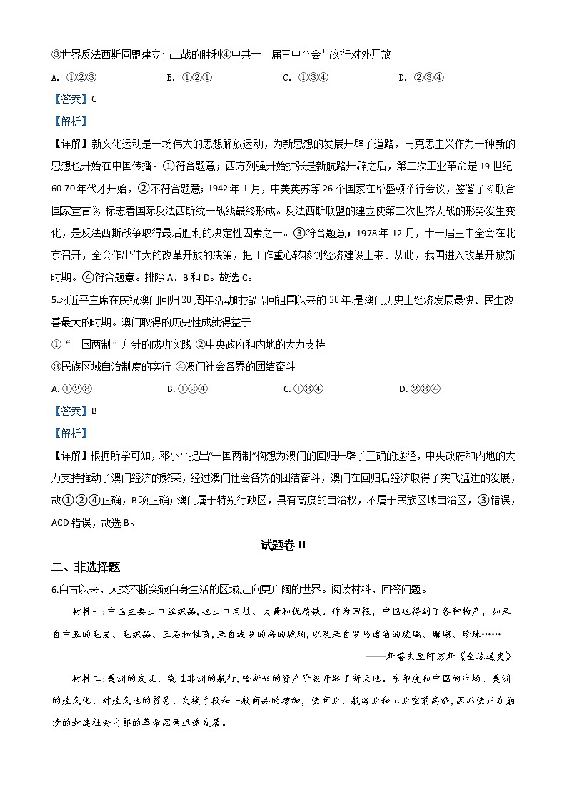 2020年浙江省宁波市初中学业水平考试历史试题（含详解）03