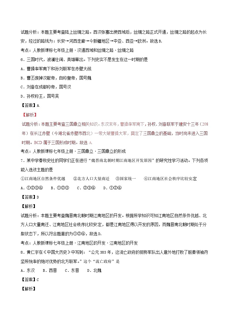 山东省青岛市2017年中考历史真题试题（含详解）03