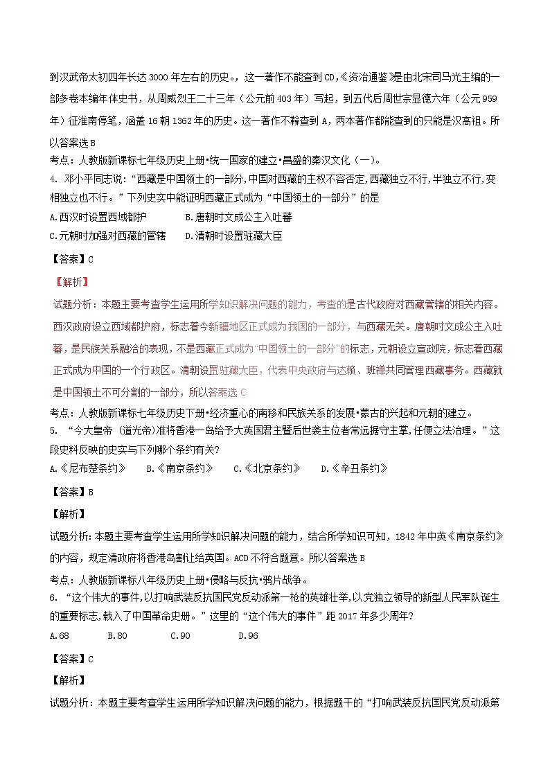 山东省威海市2017年中考历史真题试题（含详解）02