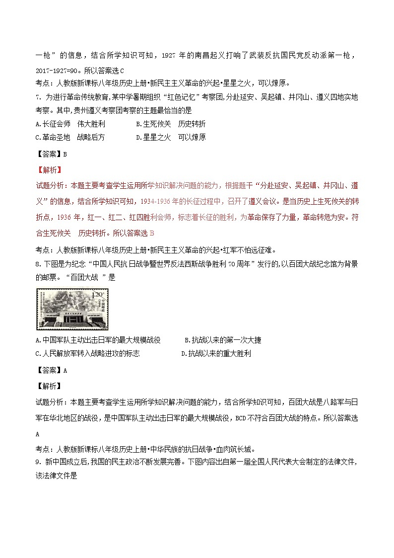 山东省威海市2017年中考历史真题试题（含详解）03