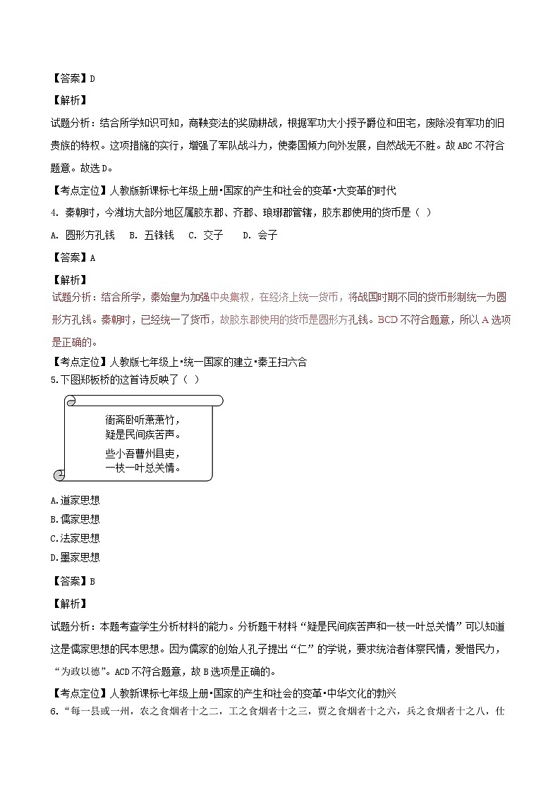山东省潍坊市2017年中考历史真题试题（含详解）02