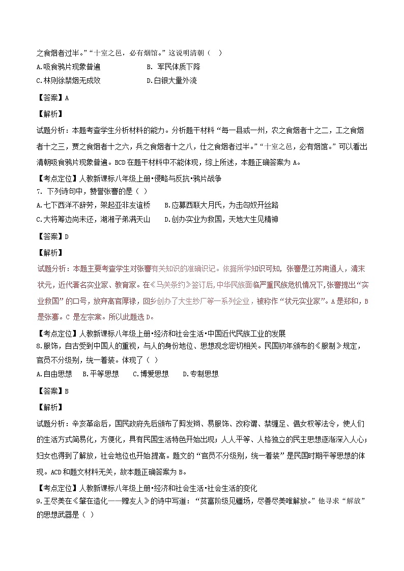 山东省潍坊市2017年中考历史真题试题（含详解）03