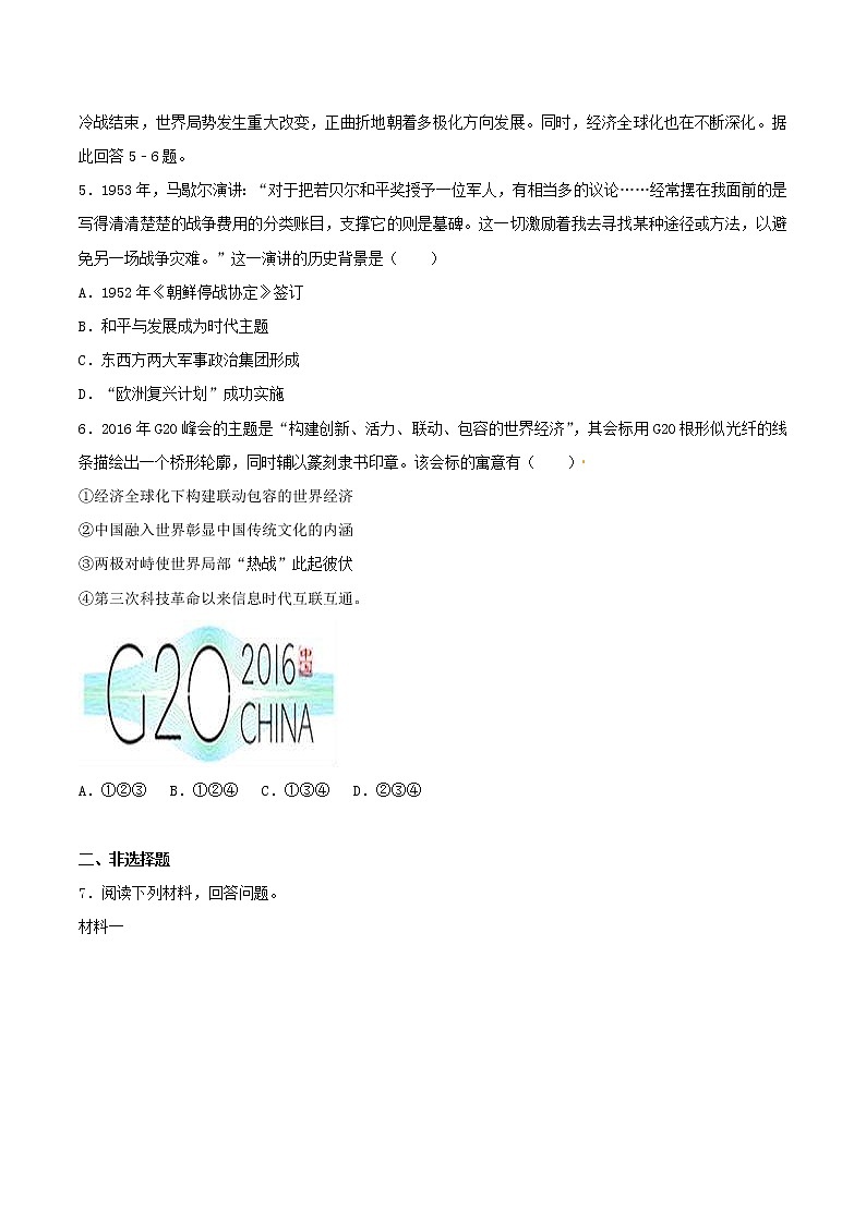 陕西省2017年中考历史真题试题（含详解）02