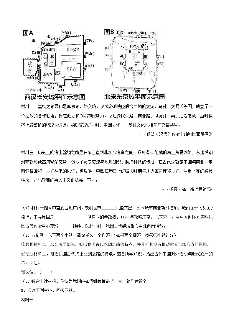 陕西省2017年中考历史真题试题（含详解）03
