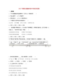 浙江省湖州市2017年中考历史真题试题（含详解）