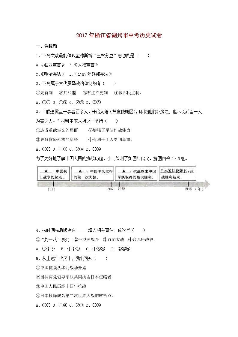 浙江省湖州市2017年中考历史真题试题（含详解）01