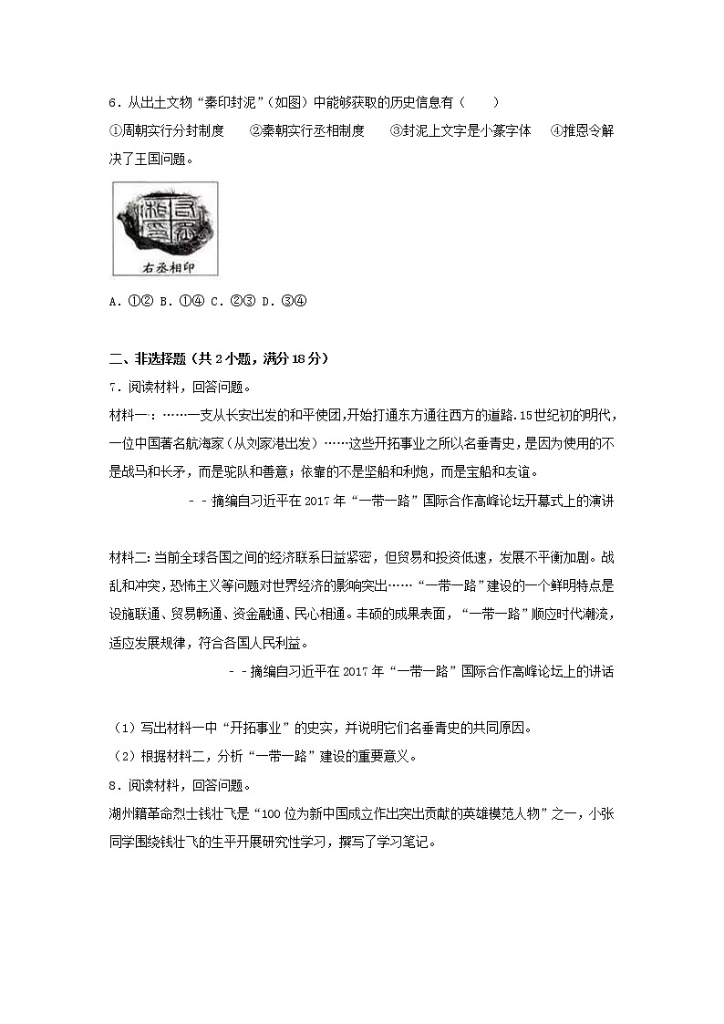 浙江省湖州市2017年中考历史真题试题（含详解）02