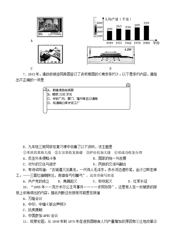 四川省自贡市2017年中考历史真题试题（含答案）02