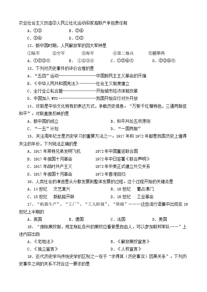 四川省自贡市2017年中考历史真题试题（含答案）03