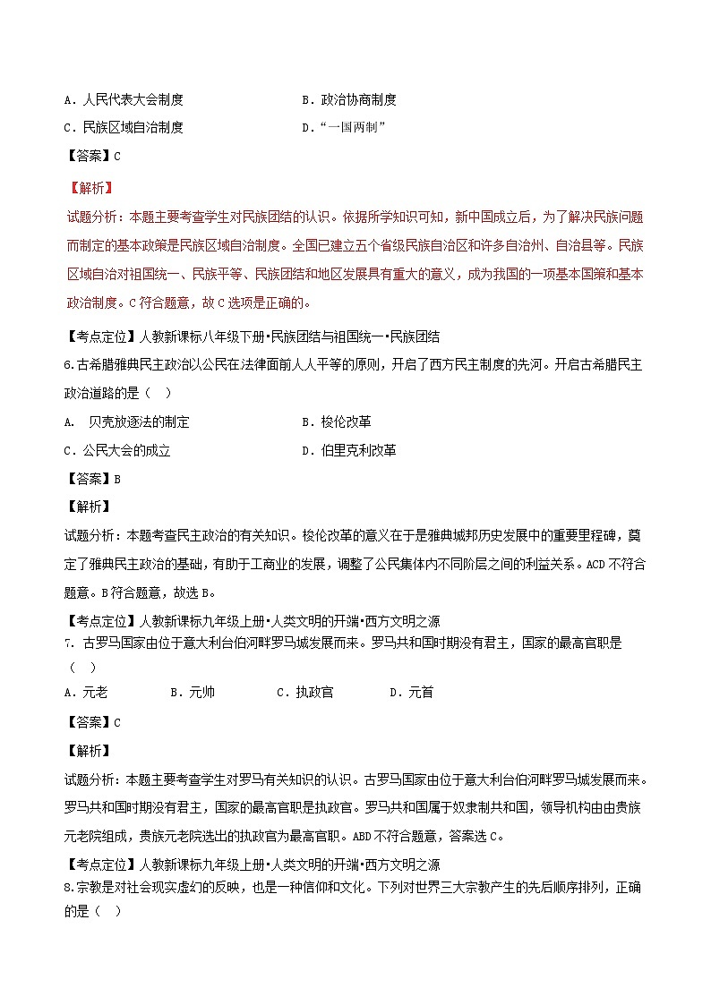 四川省乐山市2017年中考历史真题试题（含详解）03