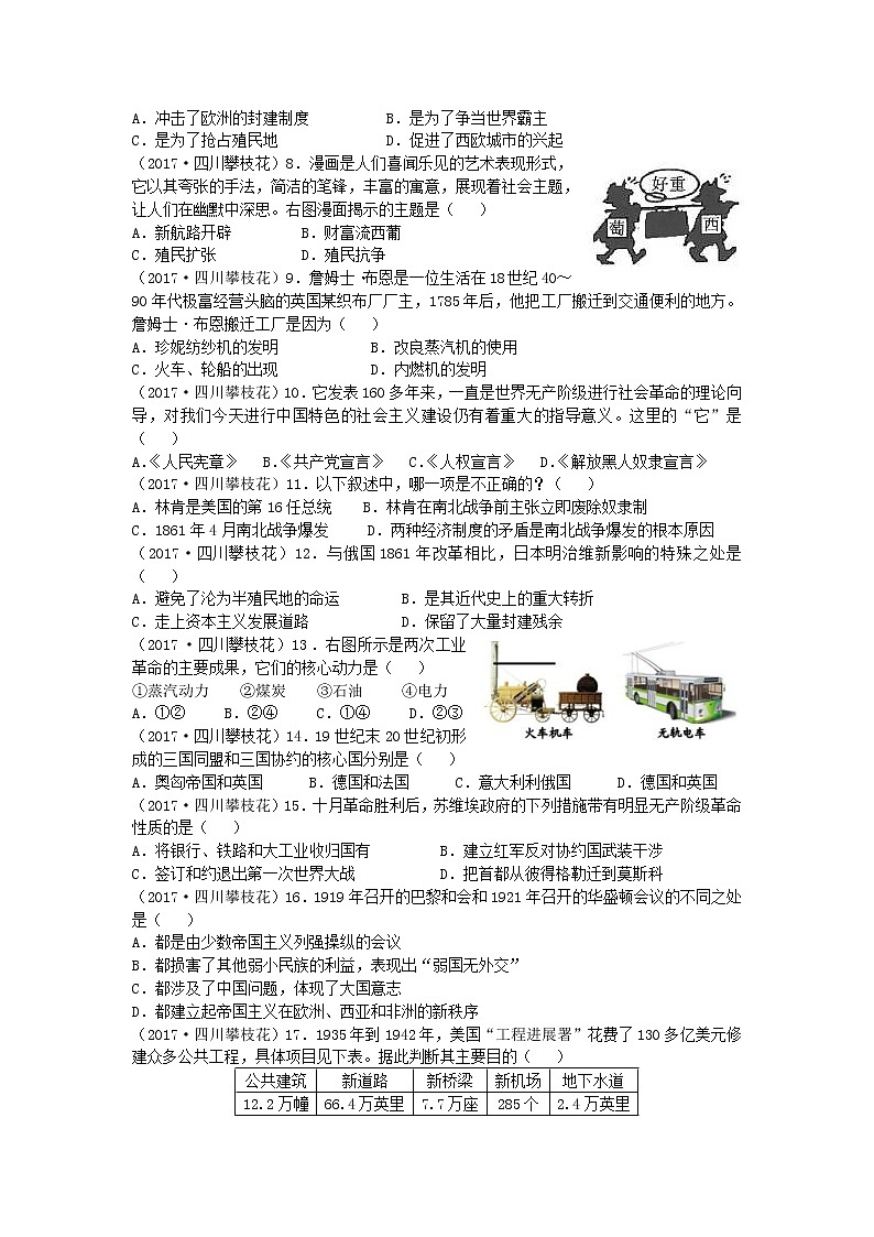 四川省攀枝花市2017年中考历史真题试题（含答案）02
