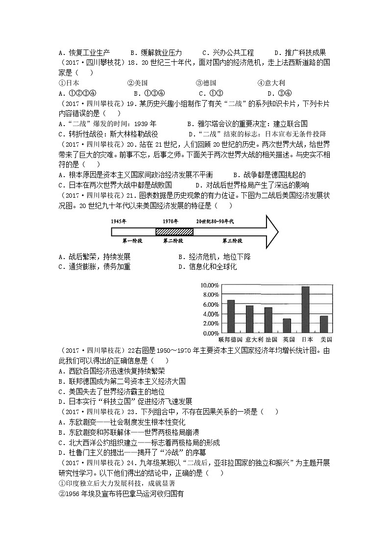 四川省攀枝花市2017年中考历史真题试题（含答案）03
