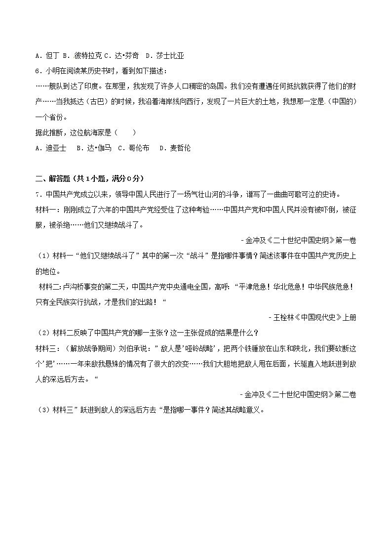 浙江省杭州市2017年中考历史真题试题（含详解）02