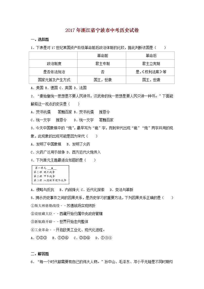 浙江省宁波市2017年中考历史真题试题（含详解）01