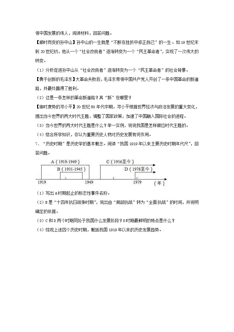 浙江省宁波市2017年中考历史真题试题（含详解）02