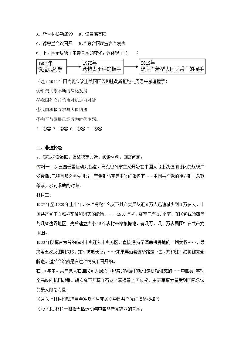 浙江省台州市2017年中考历史真题试题（含详解）02