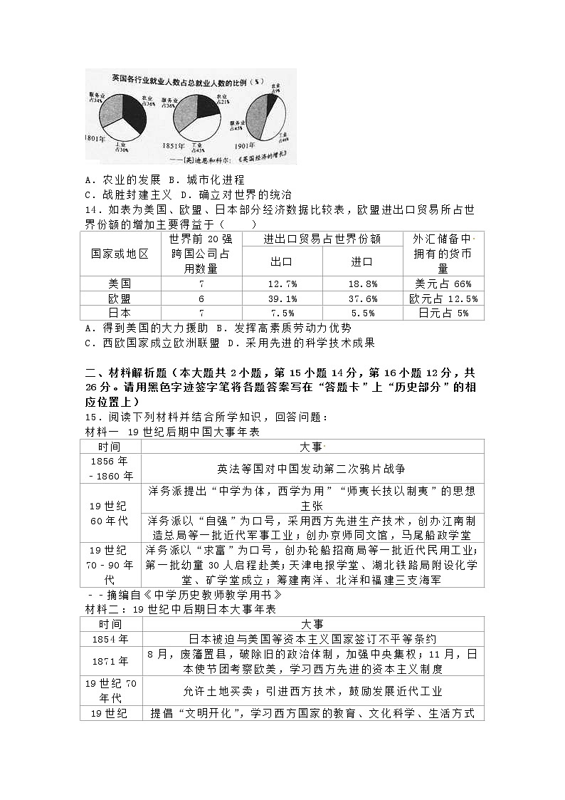 广西贺州市2016年中考历史真题试题（含解析）03